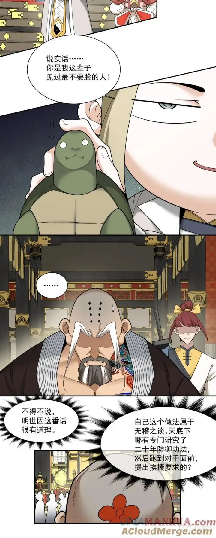 漫画《我的徒弟都是大反派》第一百零九回第7张图