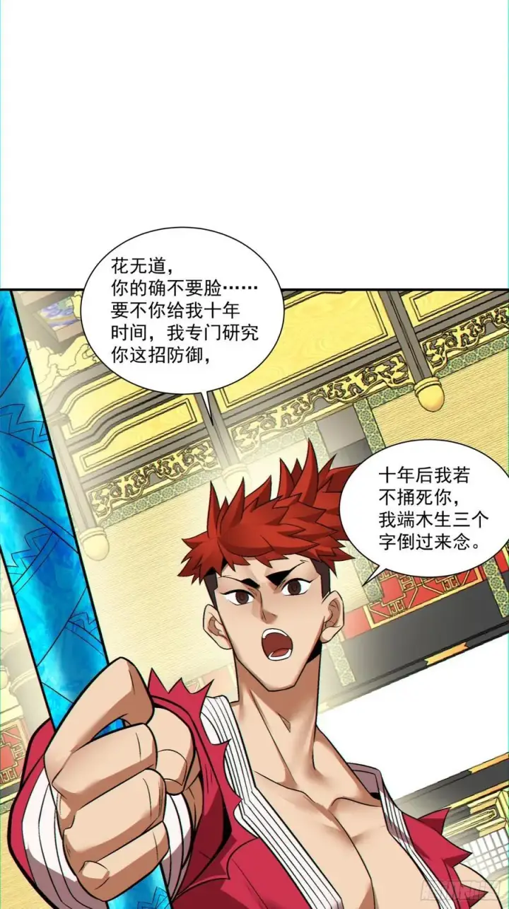 漫画《我的徒弟都是大反派》第一百零九回第8张图