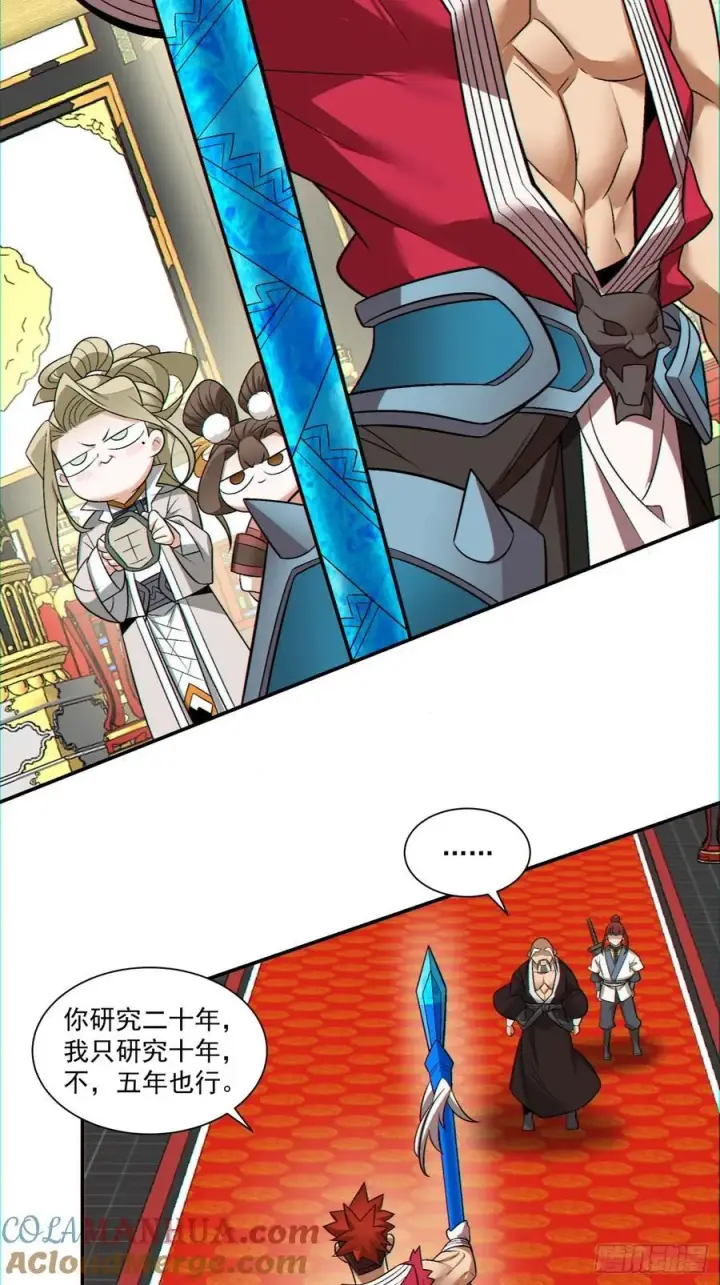 漫画《我的徒弟都是大反派》第一百零九回第9张图