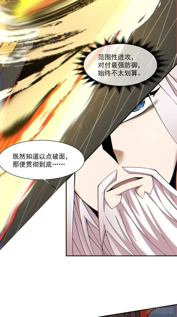 漫画《我的徒弟都是大反派》第一百一十回第12张图