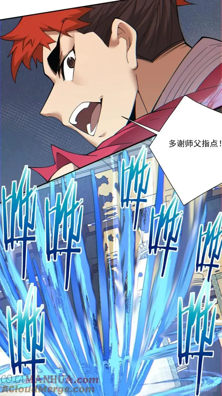 漫画《我的徒弟都是大反派》第一百一十回第13张图