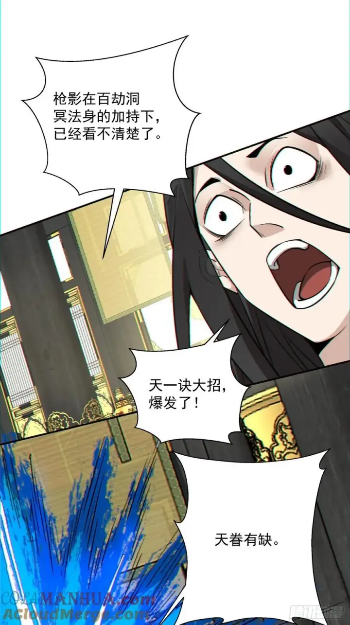 漫画《我的徒弟都是大反派》第一百一十回第15张图