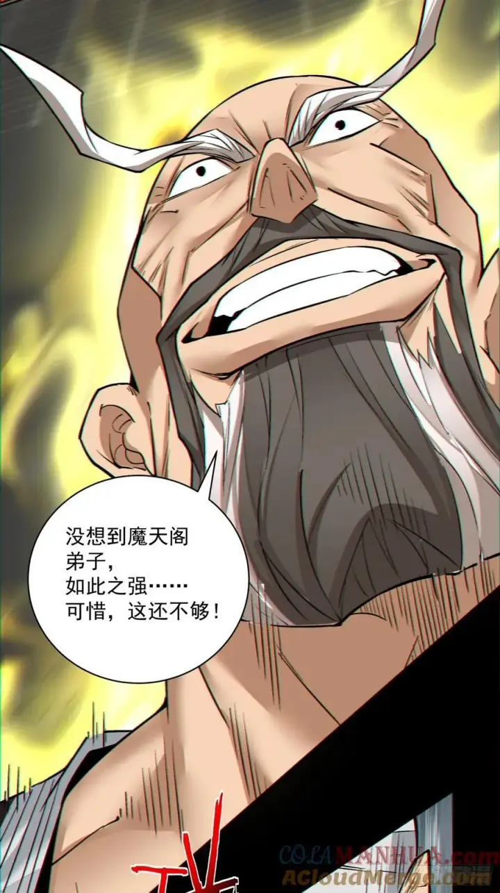 漫画《我的徒弟都是大反派》第一百一十回第17张图