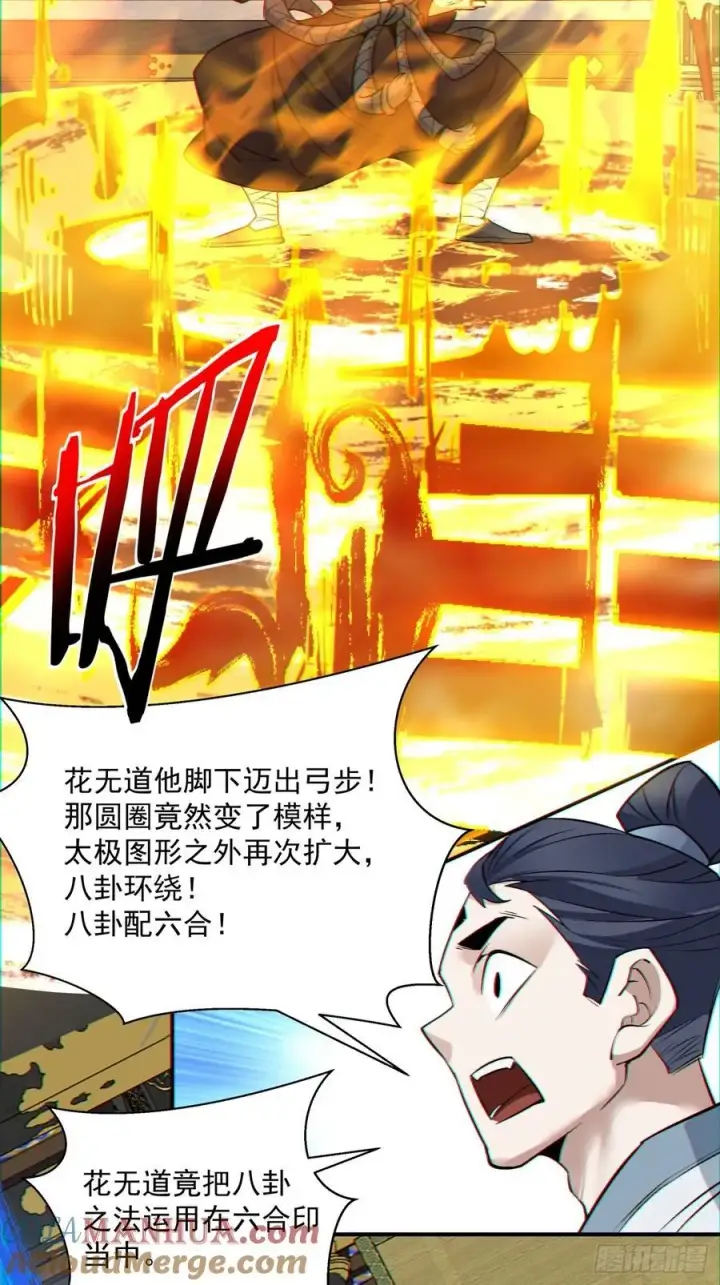 漫画《我的徒弟都是大反派》第一百一十回第19张图