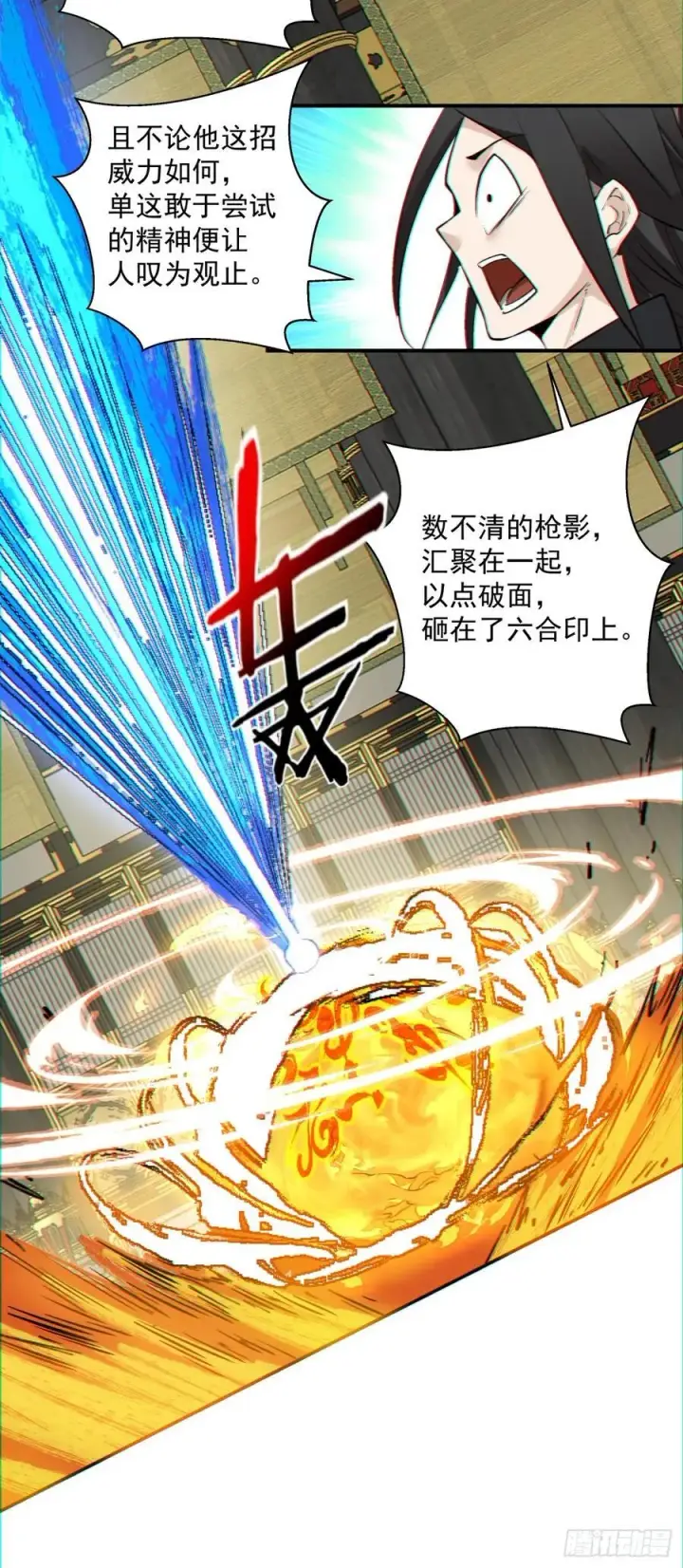漫画《我的徒弟都是大反派》第一百一十回第20张图