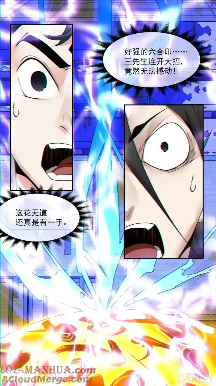 漫画《我的徒弟都是大反派》第一百一十回第21张图