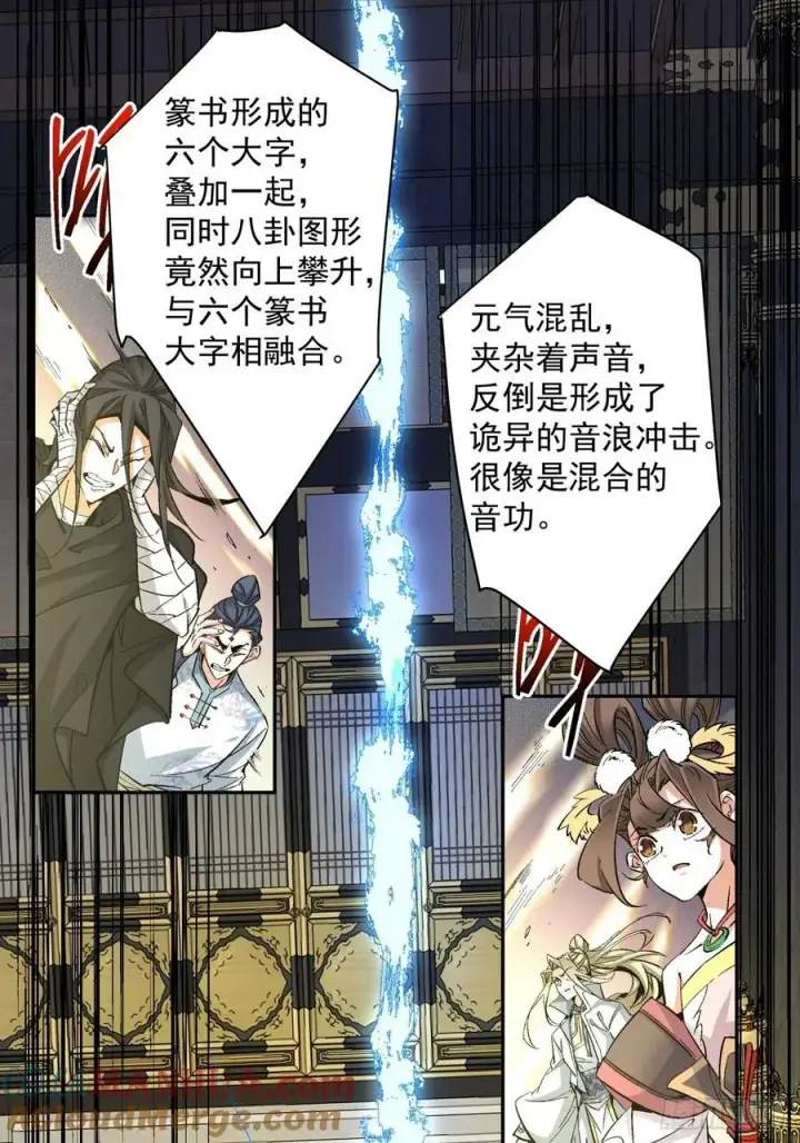 漫画《我的徒弟都是大反派》第一百一十回第27张图