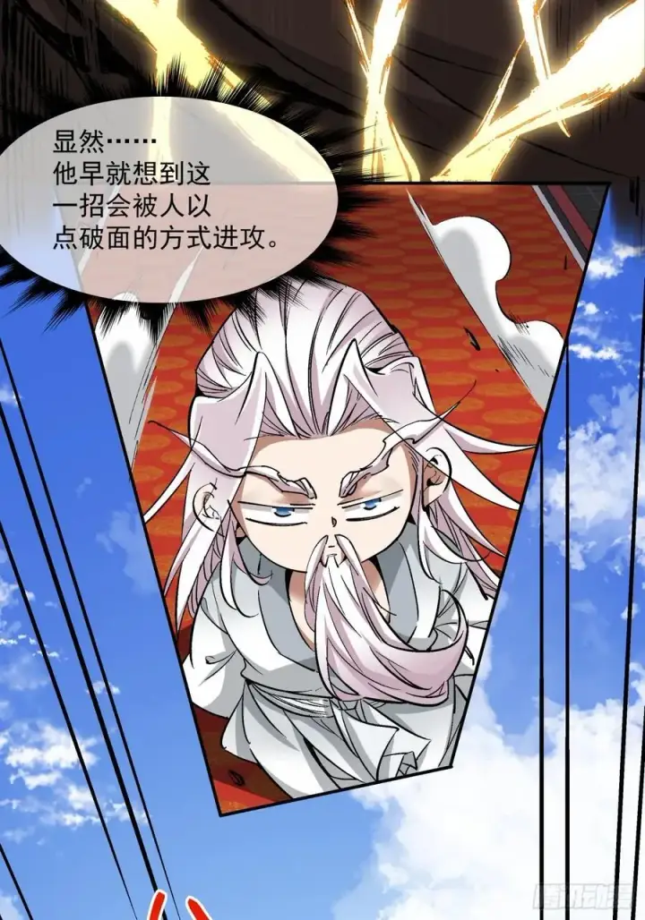 漫画《我的徒弟都是大反派》第一百一十回第30张图