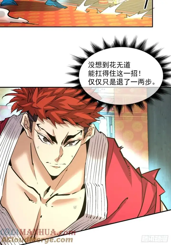 漫画《我的徒弟都是大反派》第一百一十回第33张图
