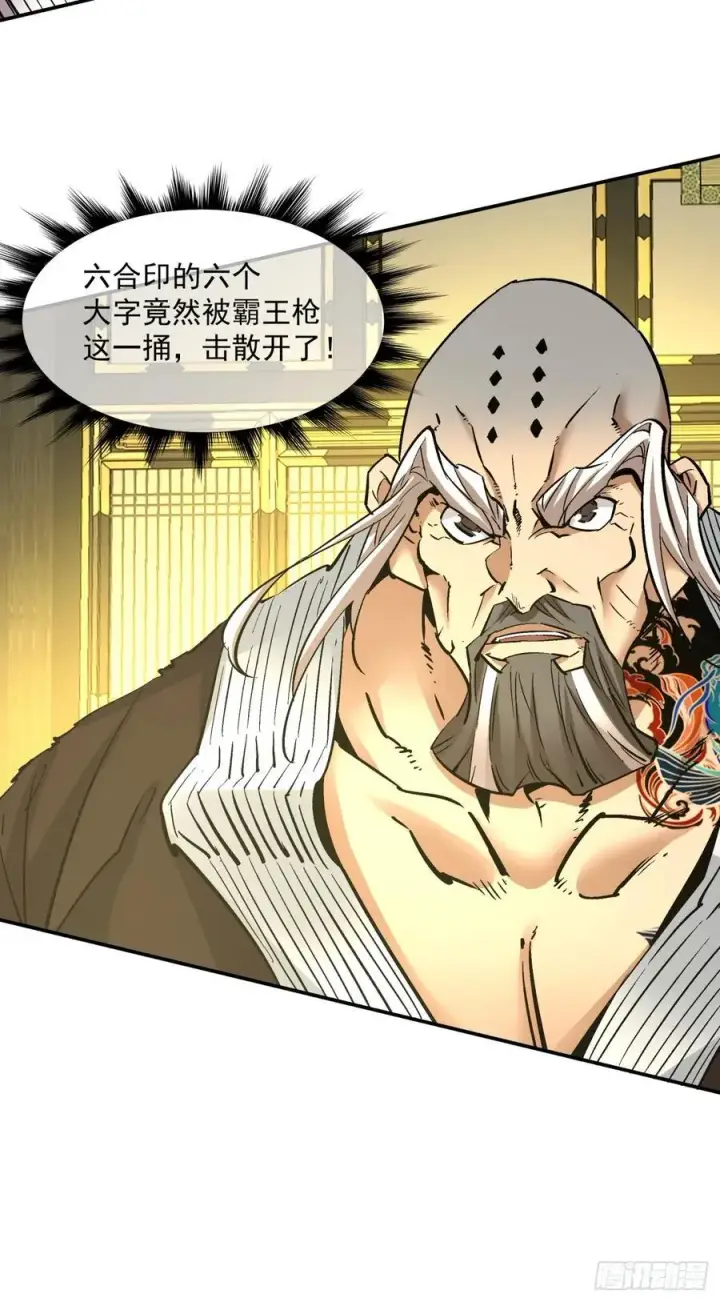 漫画《我的徒弟都是大反派》第一百一十回第34张图