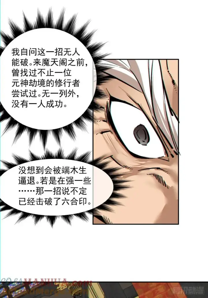 漫画《我的徒弟都是大反派》第一百一十回第35张图