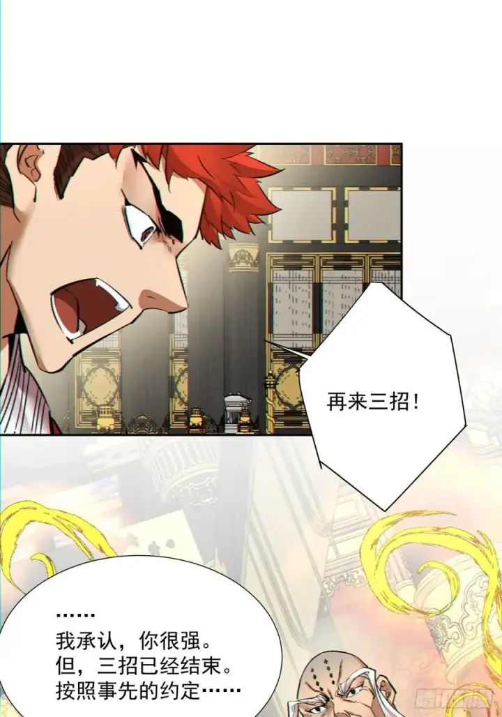 漫画《我的徒弟都是大反派》第一百一十回第38张图