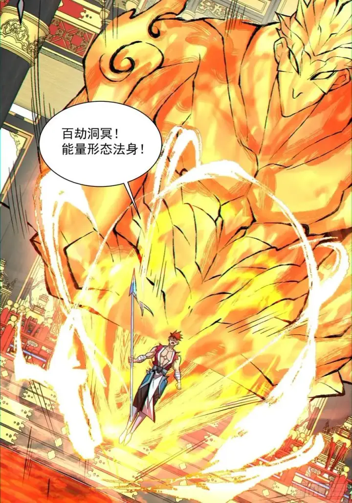漫画《我的徒弟都是大反派》第一百一十回第4张图