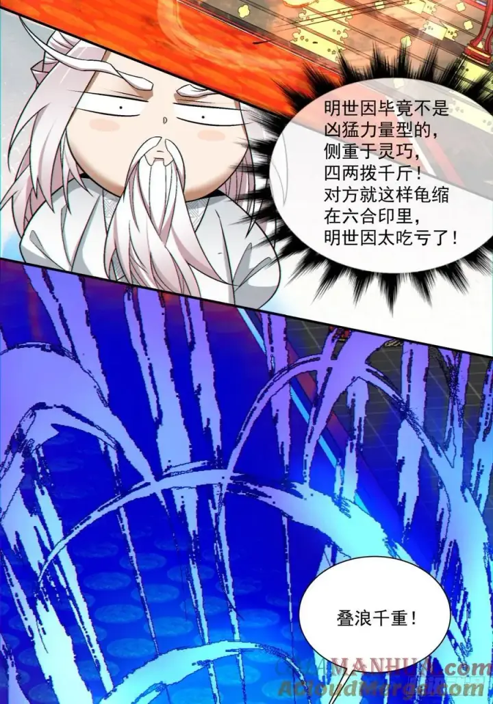 漫画《我的徒弟都是大反派》第一百一十回第5张图
