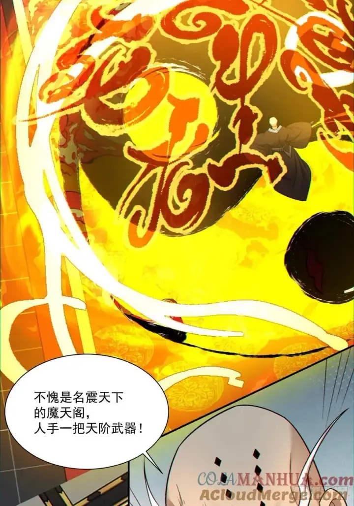 漫画《我的徒弟都是大反派》第一百一十回第7张图