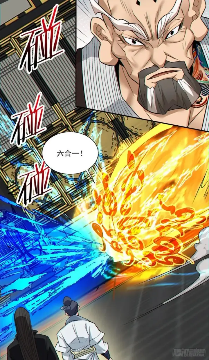 漫画《我的徒弟都是大反派》第一百一十回第8张图