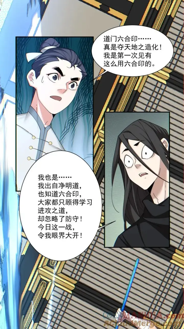 漫画《我的徒弟都是大反派》第一百一十回第9张图