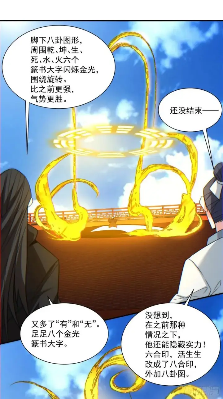 漫画《我的徒弟都是大反派》第一百一十一回第14张图