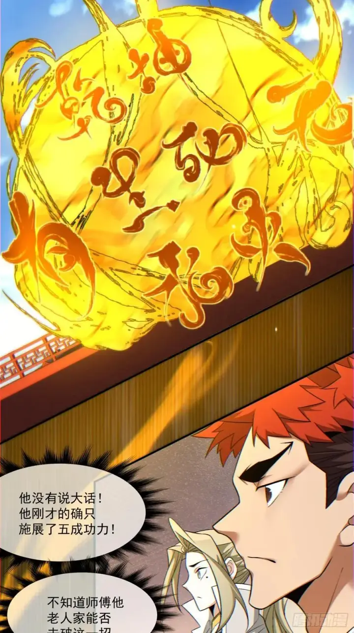 漫画《我的徒弟都是大反派》第一百一十一回第15张图