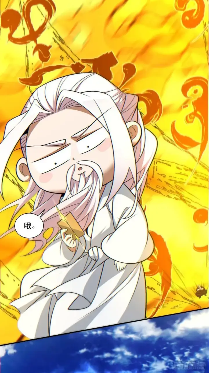 漫画《我的徒弟都是大反派》第一百一十一回第18张图
