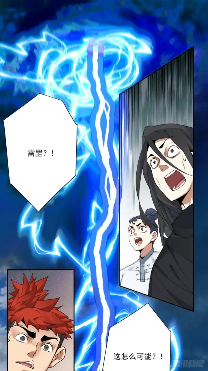 漫画《我的徒弟都是大反派》第一百一十一回第20张图