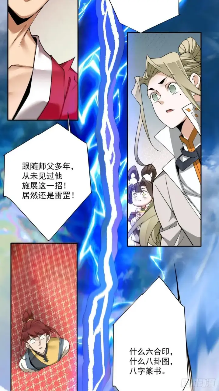 漫画《我的徒弟都是大反派》第一百一十一回第21张图