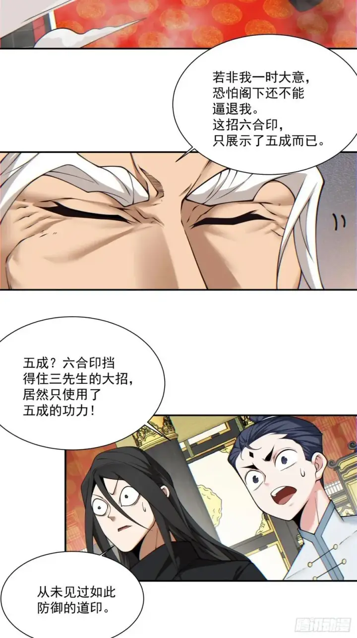 漫画《我的徒弟都是大反派》第一百一十一回第3张图