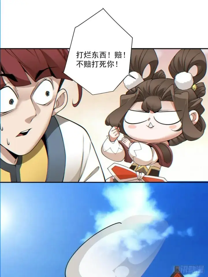 漫画《我的徒弟都是大反派》第一百一十一回第32张图