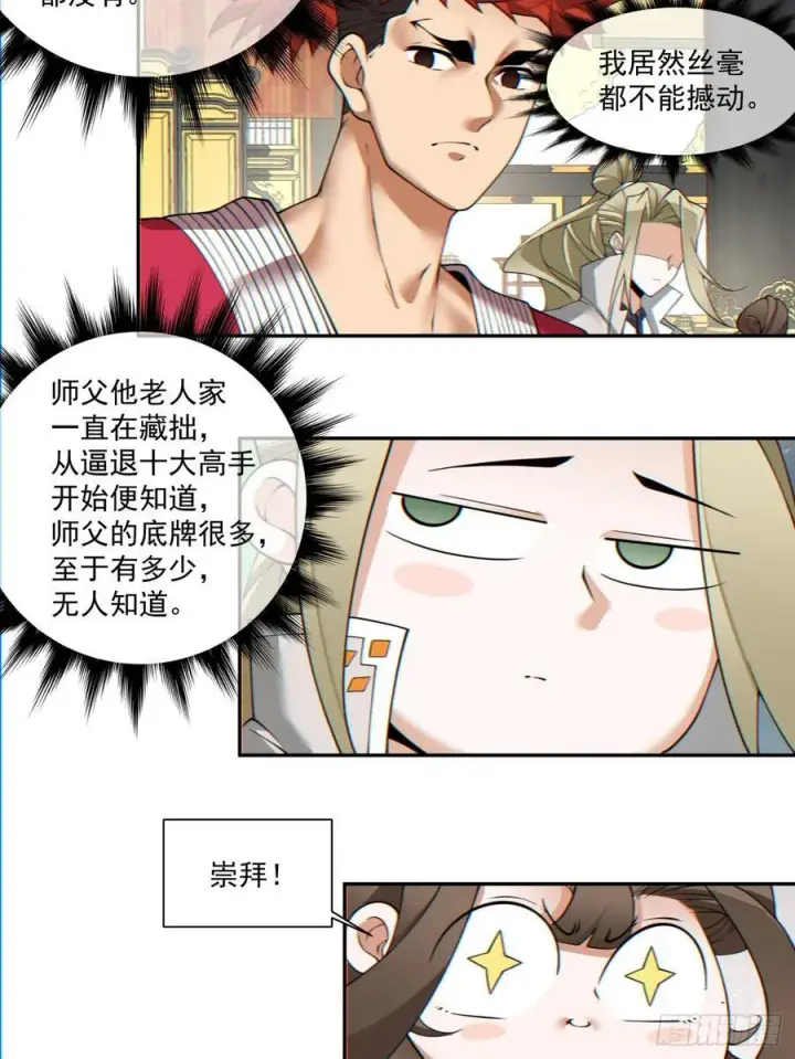 漫画《我的徒弟都是大反派》第一百一十一回第35张图