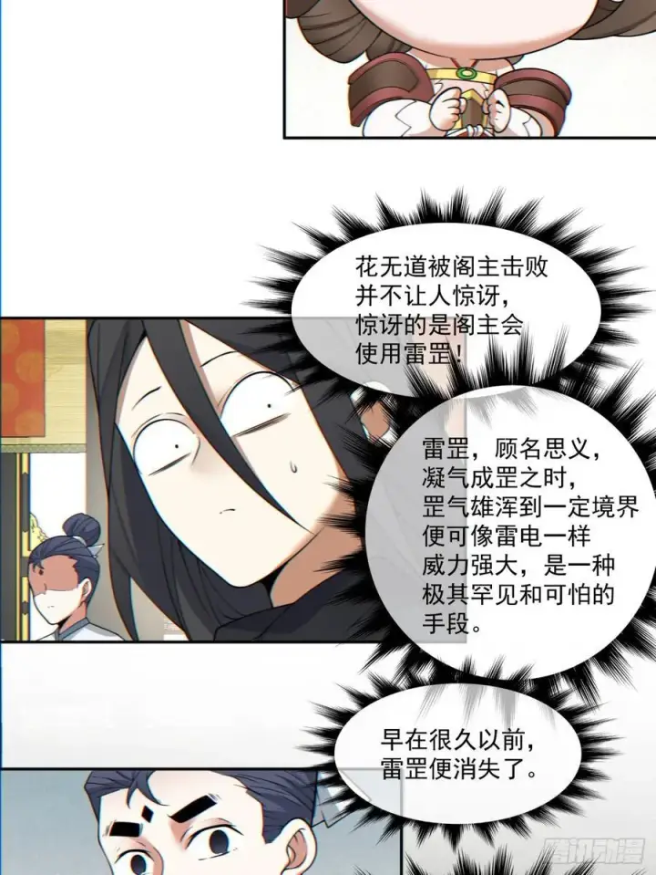 漫画《我的徒弟都是大反派》第一百一十一回第36张图