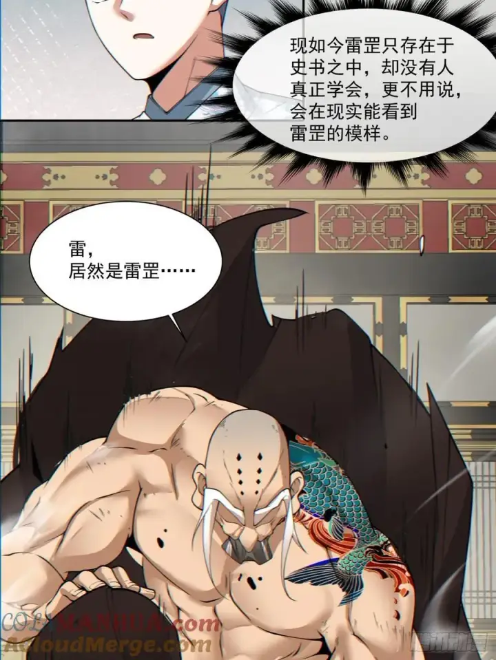 漫画《我的徒弟都是大反派》第一百一十一回第37张图