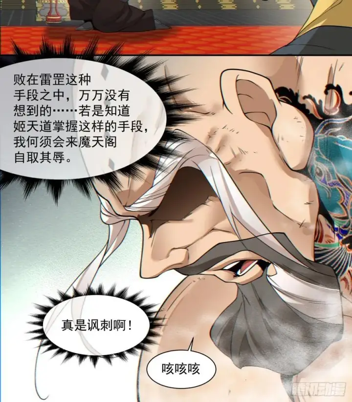 漫画《我的徒弟都是大反派》第一百一十一回第39张图