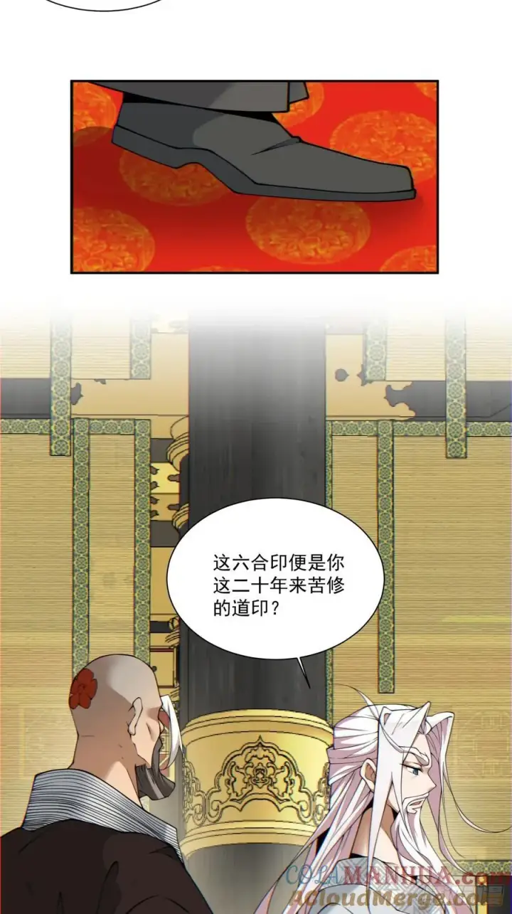漫画《我的徒弟都是大反派》第一百一十一回第4张图