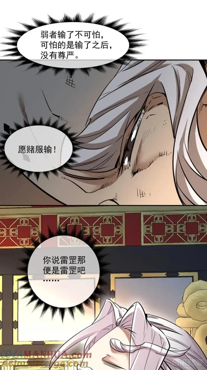 漫画《我的徒弟都是大反派》第一百一十一回第40张图