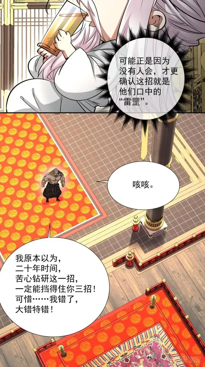 漫画《我的徒弟都是大反派》第一百一十一回第41张图