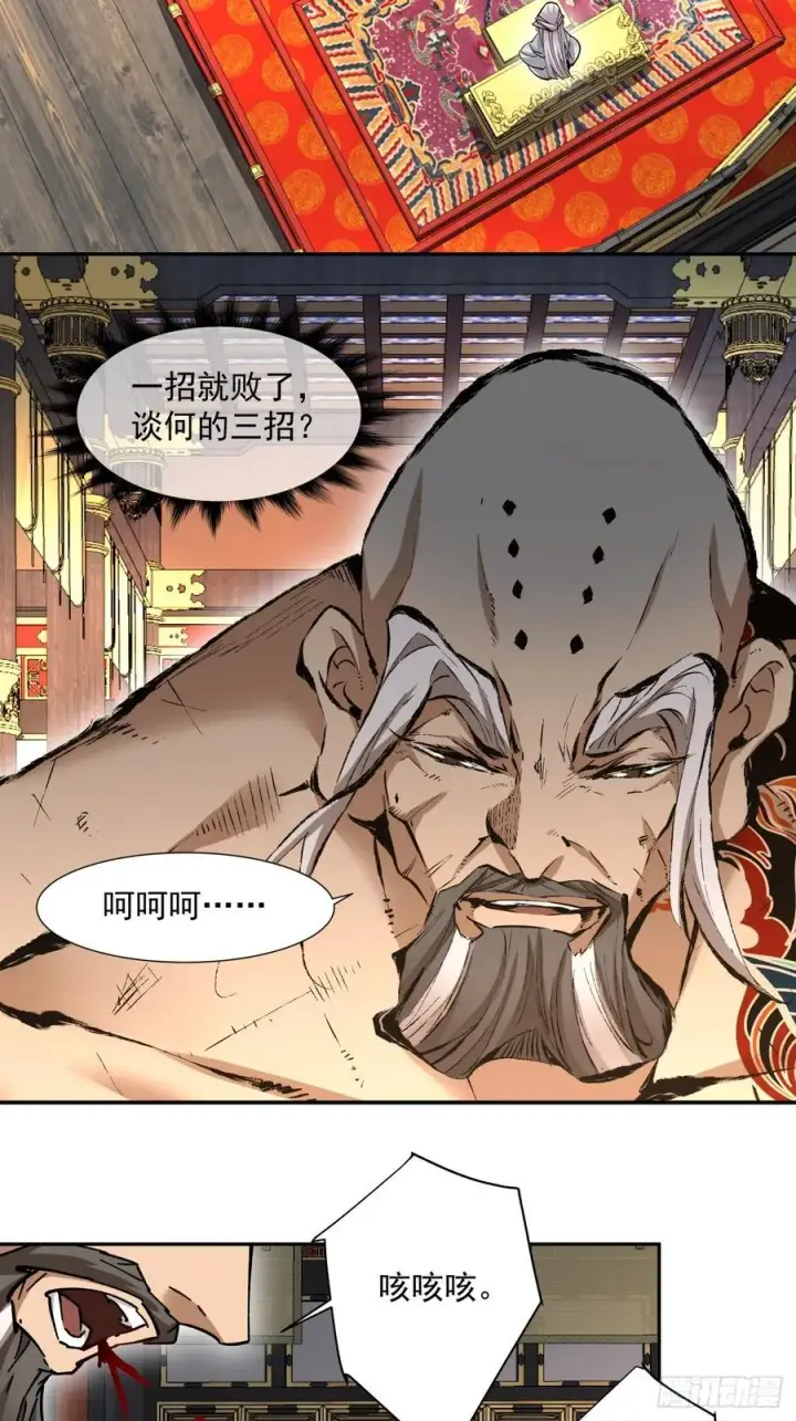 漫画《我的徒弟都是大反派》第一百一十一回第42张图
