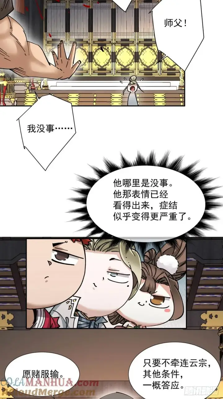 漫画《我的徒弟都是大反派》第一百一十一回第43张图