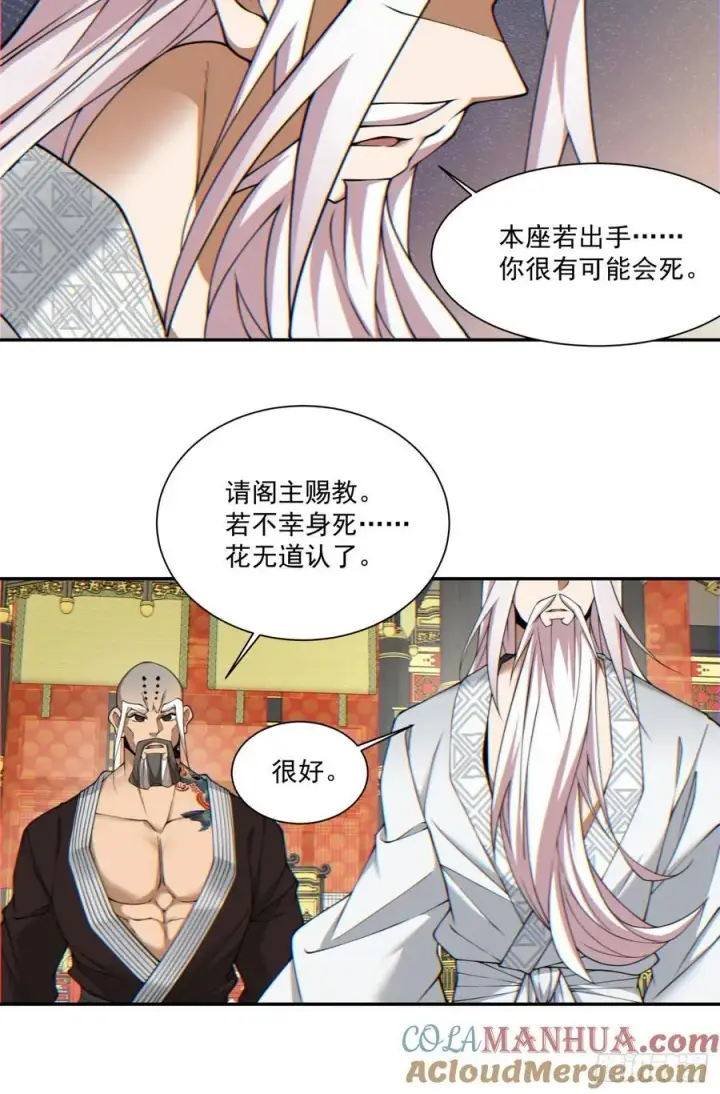 漫画《我的徒弟都是大反派》第一百一十一回第7张图
