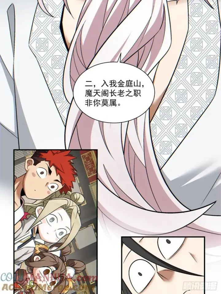 漫画《我的徒弟都是大反派》第一百一十二回第10张图