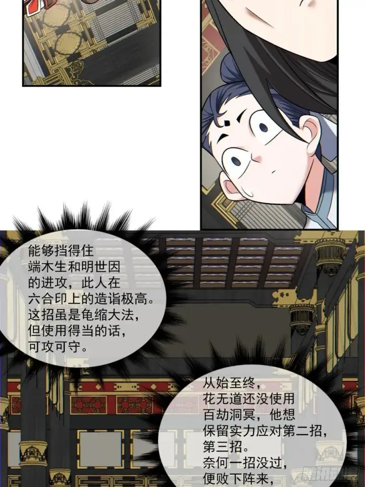漫画《我的徒弟都是大反派》第一百一十二回第11张图