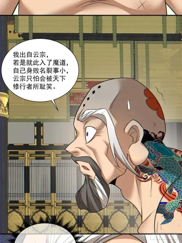 漫画《我的徒弟都是大反派》第一百一十二回第14张图