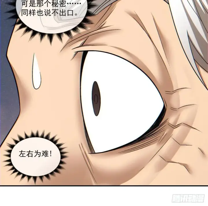 漫画《我的徒弟都是大反派》第一百一十二回第15张图
