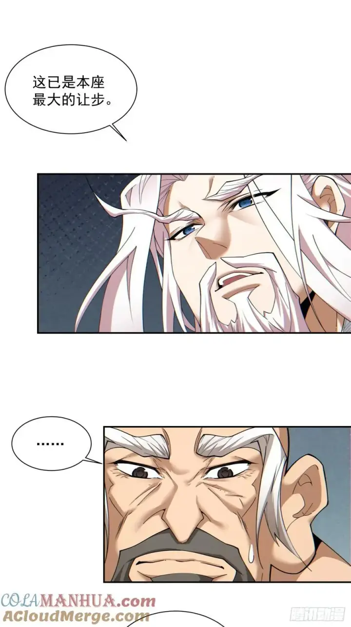 漫画《我的徒弟都是大反派》第一百一十二回第16张图