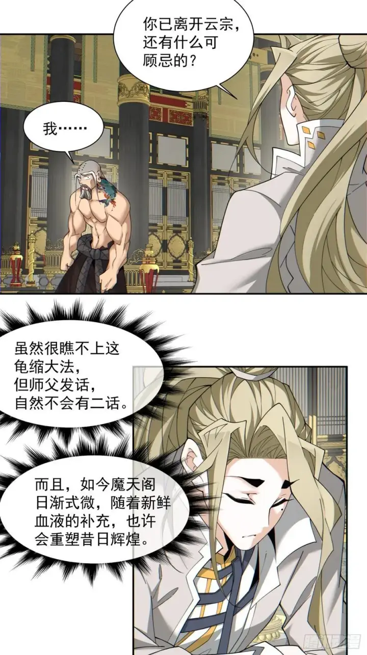 漫画《我的徒弟都是大反派》第一百一十二回第17张图
