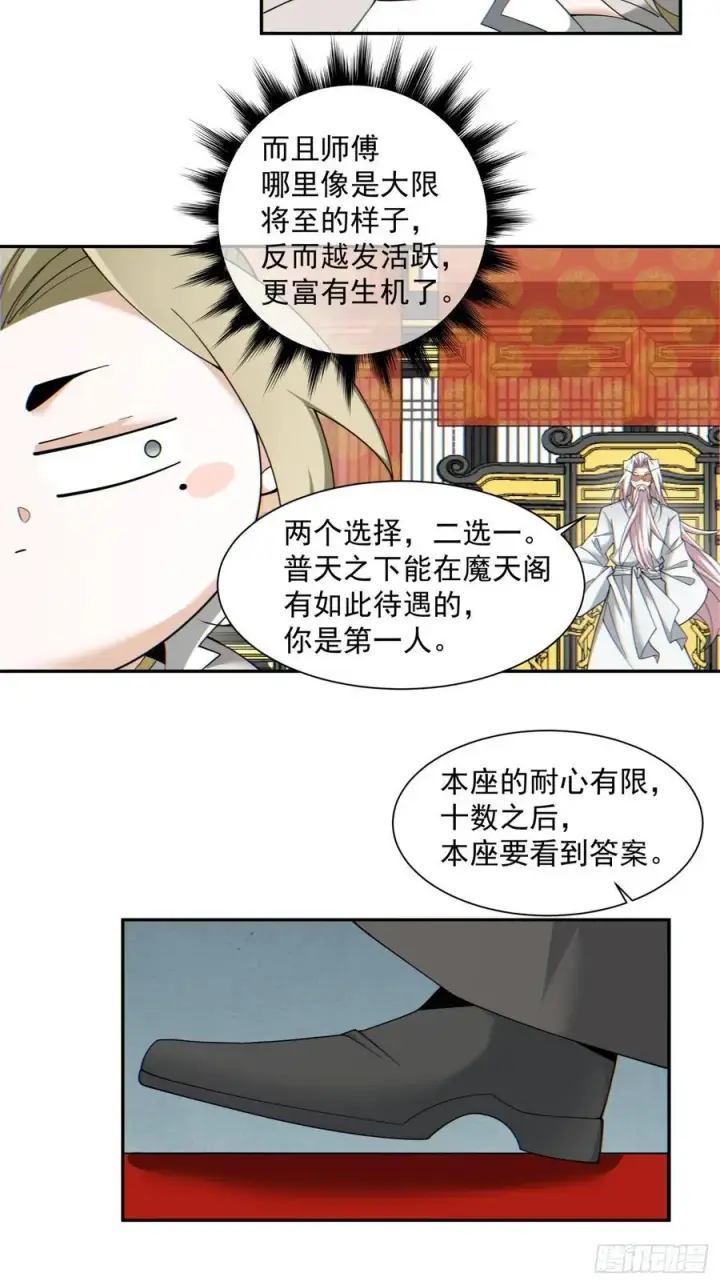 漫画《我的徒弟都是大反派》第一百一十二回第18张图