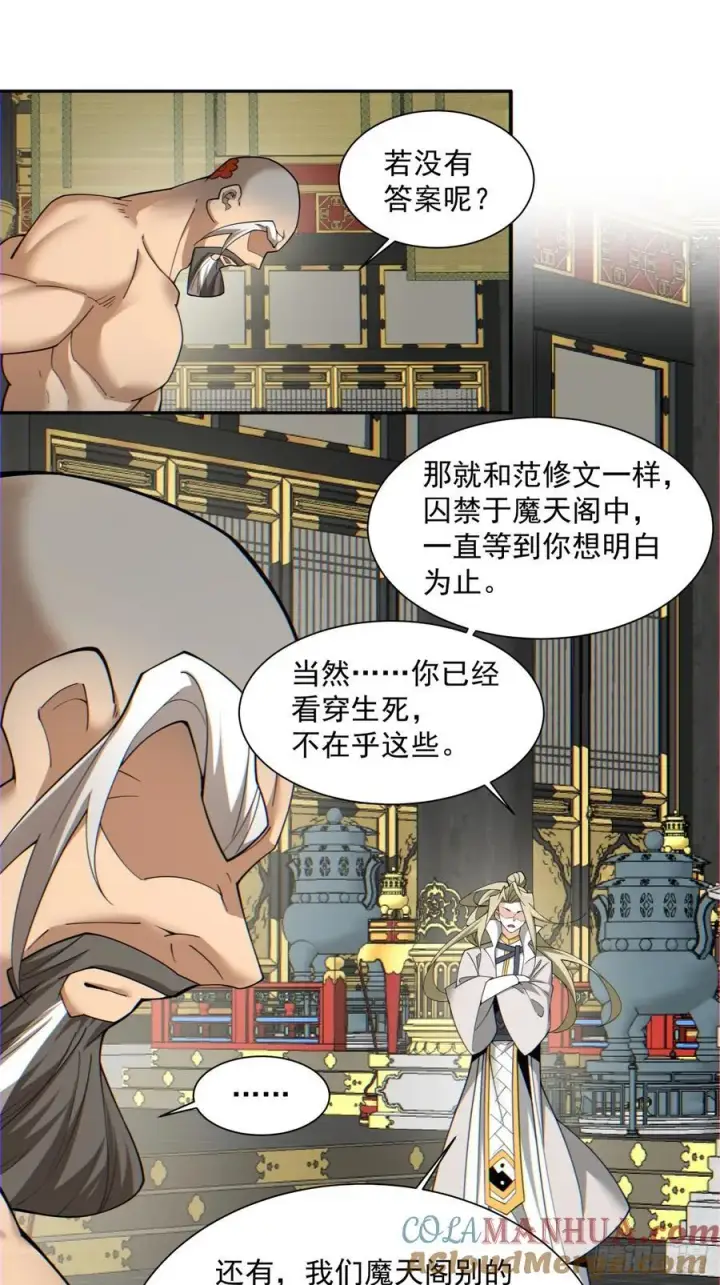 漫画《我的徒弟都是大反派》第一百一十二回第19张图