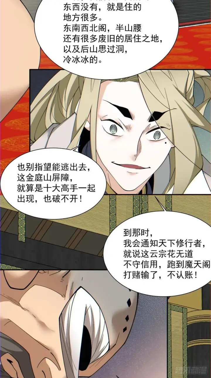 漫画《我的徒弟都是大反派》第一百一十二回第20张图