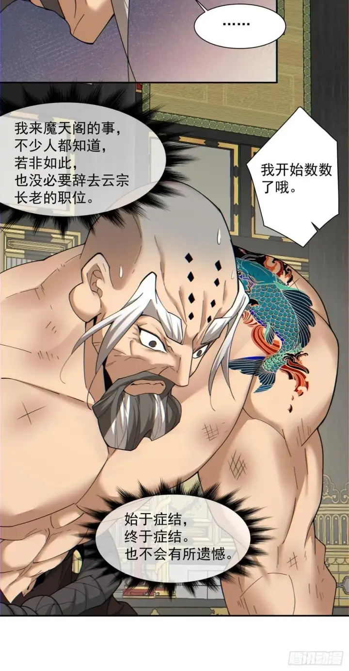 漫画《我的徒弟都是大反派》第一百一十二回第21张图