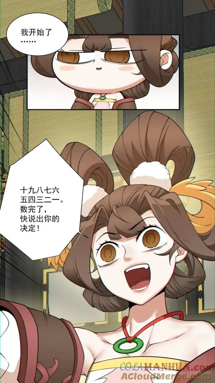 漫画《我的徒弟都是大反派》第一百一十二回第22张图