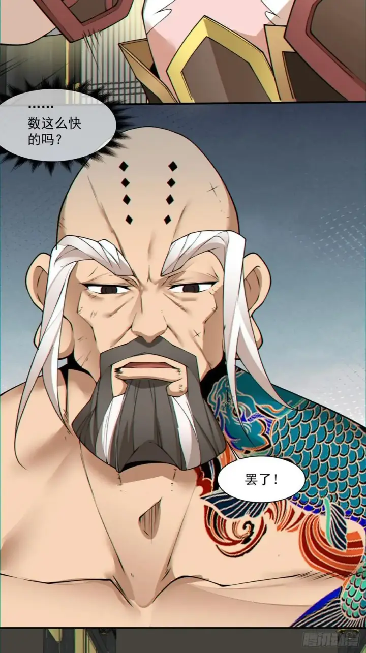 漫画《我的徒弟都是大反派》第一百一十二回第23张图